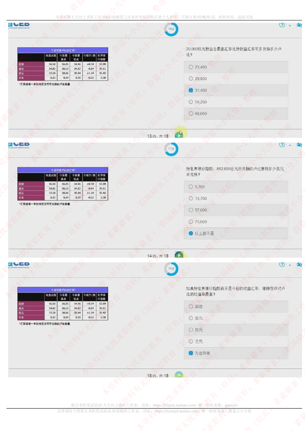 20170928_2025春招题库汇总_十大行测题库_2023年十大热门题库更新中_11、SH-1汇总_按年份分类_2018年新题_普华20180615_2.普华真题包