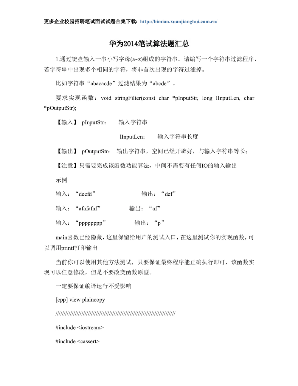 2014华为校园招聘笔试算法题汇总_2025春招题库汇总_互联网题库-1_02互联网汇总_20、华为_10、华为算法题库