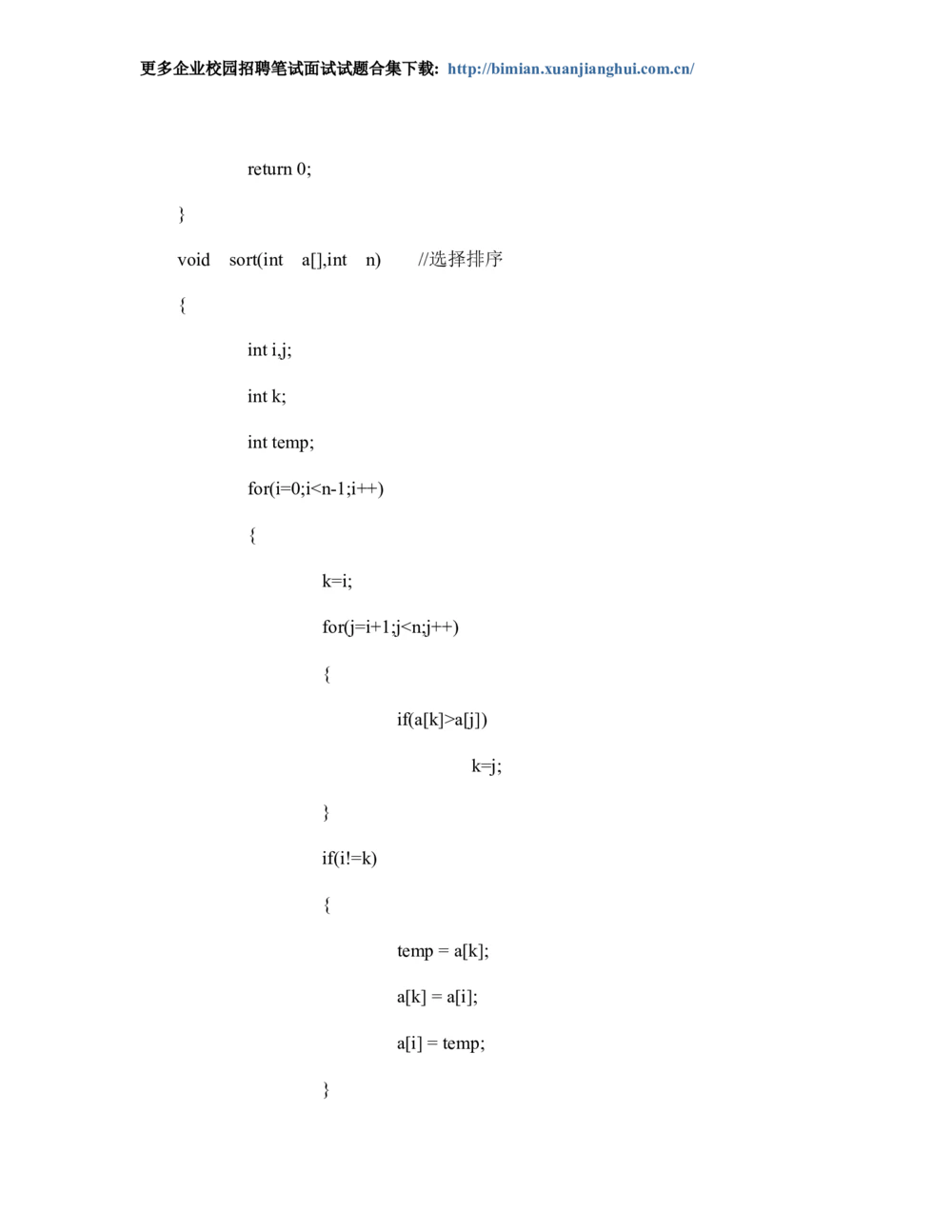 2014华为校园招聘笔试算法题汇总_2025春招题库汇总_互联网题库-1_02互联网汇总_20、华为_10、华为算法题库