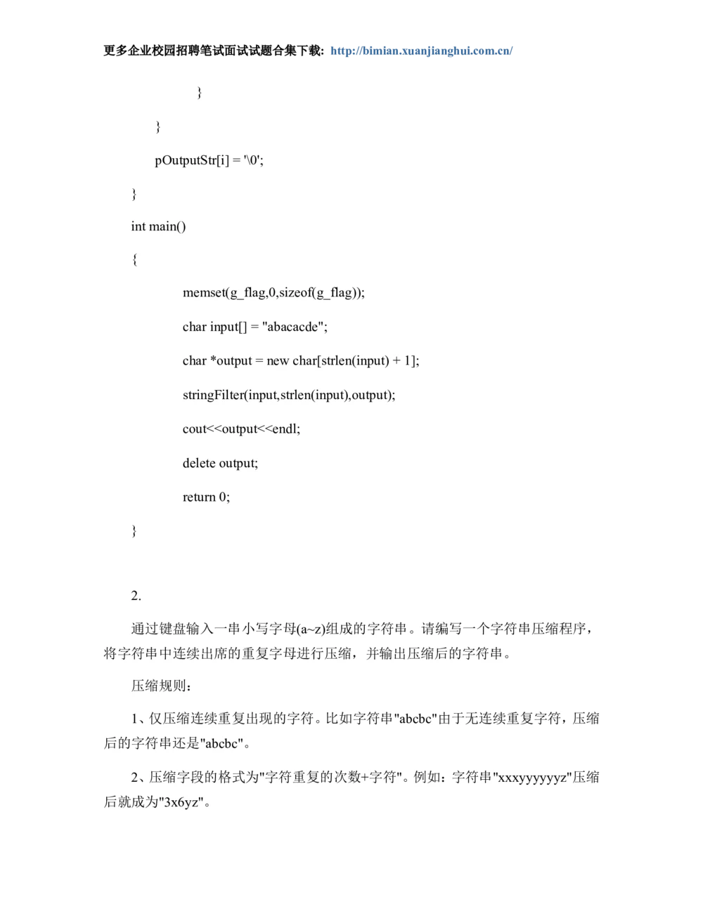 2014华为校园招聘笔试算法题汇总_2025春招题库汇总_互联网题库-1_02互联网汇总_20、华为_10、华为算法题库