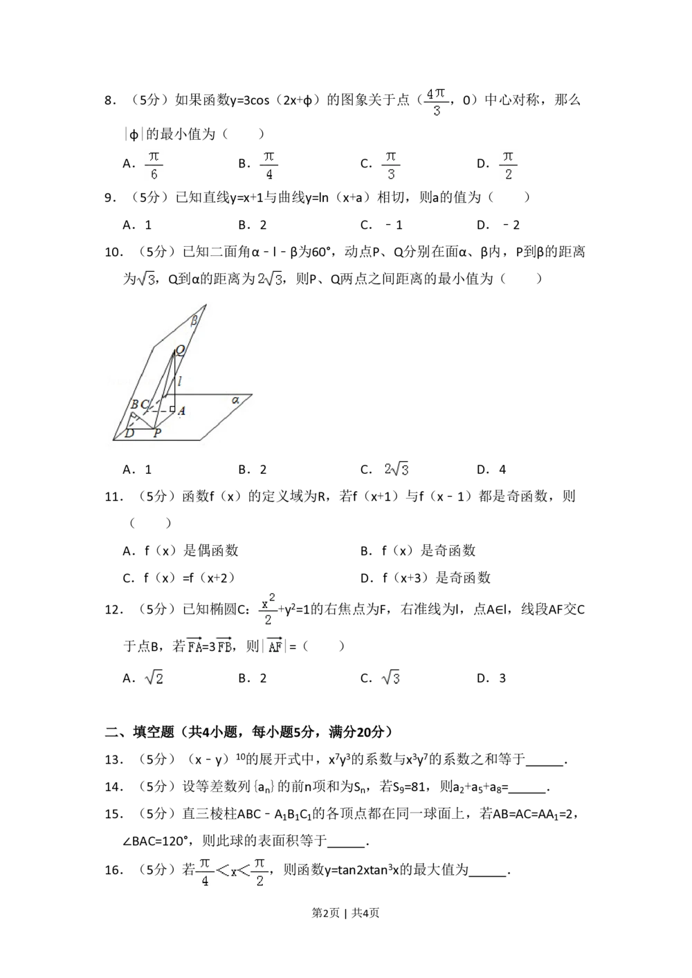 2009年高考数学试卷（理）（全国卷Ⅰ）（空白卷）_历年高考真题合集_数学历年高考真题_新&middot;PDF版2008-2025&middot;高考数学真题_数学（按省份分类）2008-2025_2008-2025&middot;（河南）数学高考真题