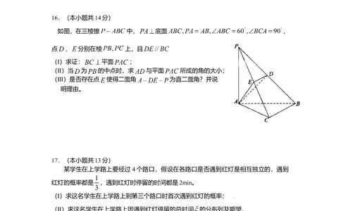 2009年高考数学试卷（理）（北京）（解析卷）_历年高考真题合集_数学历年高考真题_新&middot;Word版2008-2025&middot;高考数学真题_数学（按省份分类）2008-2025_2008-2025&middot;（北京）数学高考真题