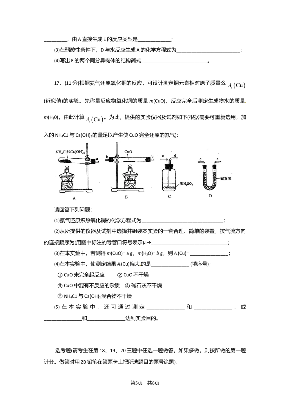 2010年高考化学试卷（海南）（空白卷）_历年高考真题合集_化学历年高考真题_新&middot;Word版2008-2025&middot;高考化学真题_化学（按试卷类型分类）2008-2025_自主命题卷&middot;化学（2008-2025）