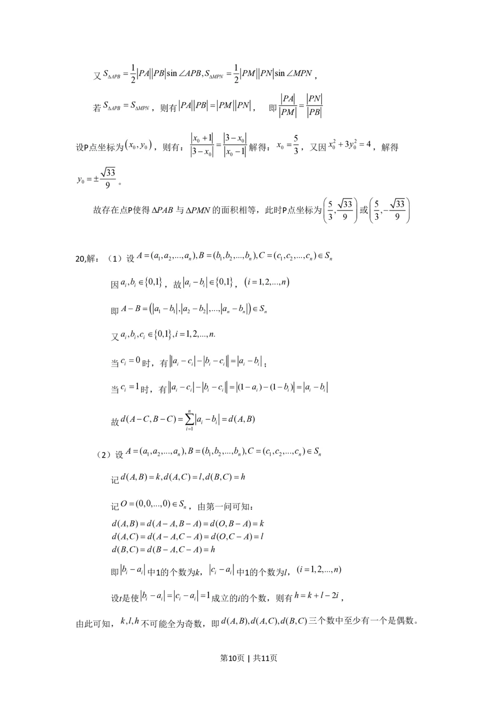 2010年高考数学试卷（文）（北京）（解析卷）_历年高考真题合集_数学历年高考真题_新&middot;PDF版2008-2025&middot;高考数学真题_数学（按年份分类）2008-2025_2010&middot;高考数学真题