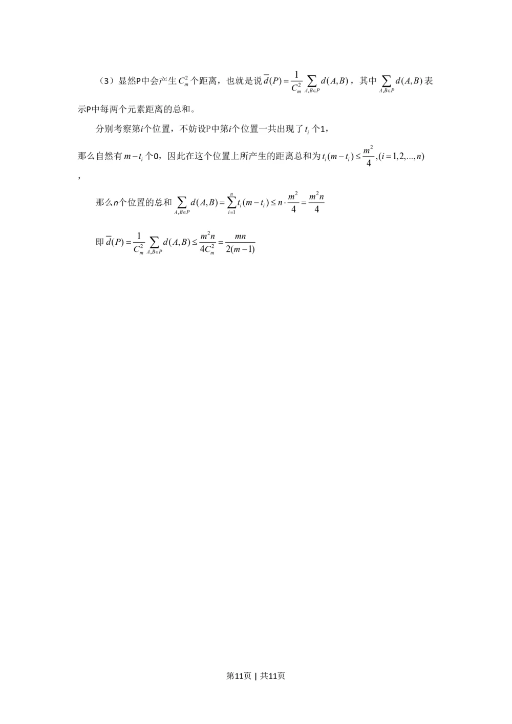 2010年高考数学试卷（文）（北京）（解析卷）_历年高考真题合集_数学历年高考真题_新&middot;PDF版2008-2025&middot;高考数学真题_数学（按年份分类）2008-2025_2010&middot;高考数学真题