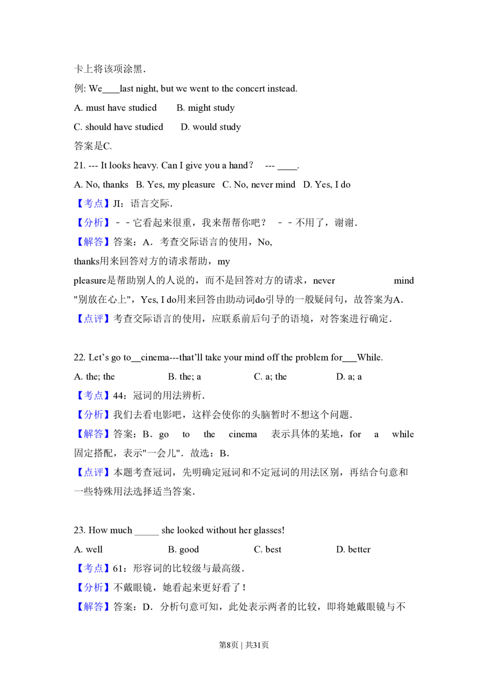 2009年高考英语试卷（全国Ⅰ卷）（解析卷）_英语历年高考真题_新&middot;PDF版2008-2025&middot;高考英语真题_英语（按试卷类型分类）2008-2025_全国卷&middot;英语（2008-2025）