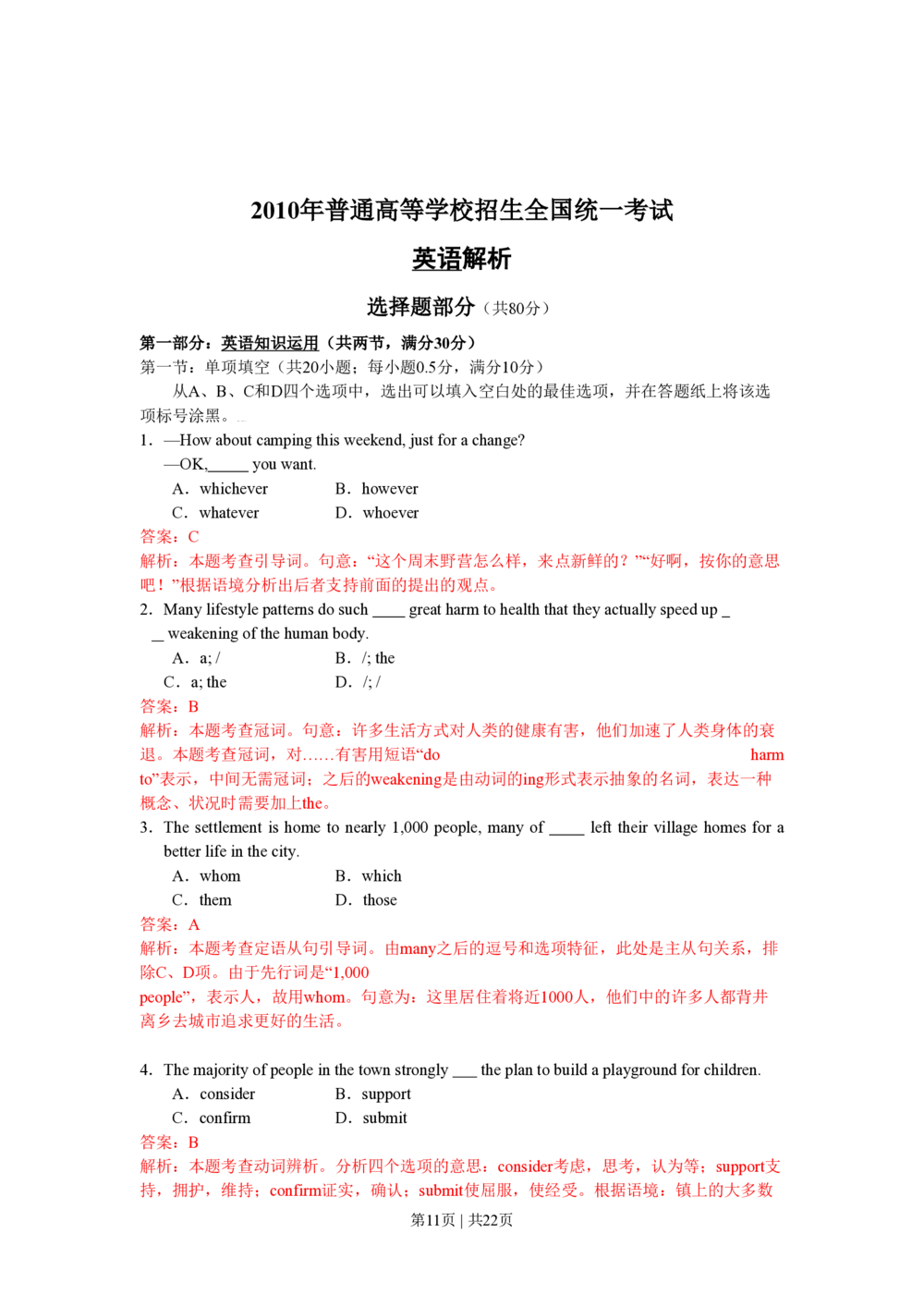2010年高考英语试卷（浙江）（解析卷）_英语历年高考真题_新&middot;PDF版2008-2025&middot;高考英语真题_英语（按省份分类）2008-2025_2008-2025&middot;（浙江）英语高考真题