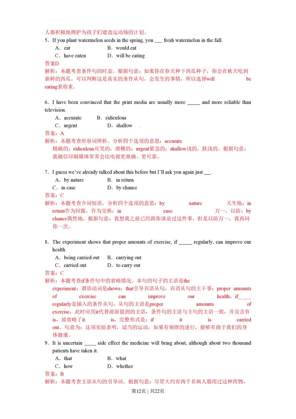 2010年高考英语试卷（浙江）（解析卷）_英语历年高考真题_新&middot;PDF版2008-2025&middot;高考英语真题_英语（按省份分类）2008-2025_2008-2025&middot;（浙江）英语高考真题