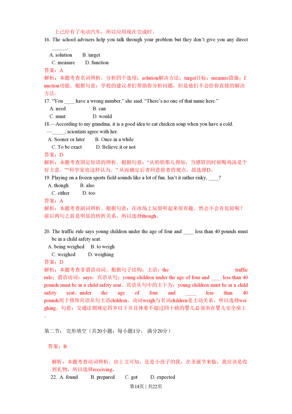 2010年高考英语试卷（浙江）（解析卷）_英语历年高考真题_新&middot;PDF版2008-2025&middot;高考英语真题_英语（按省份分类）2008-2025_2008-2025&middot;（浙江）英语高考真题