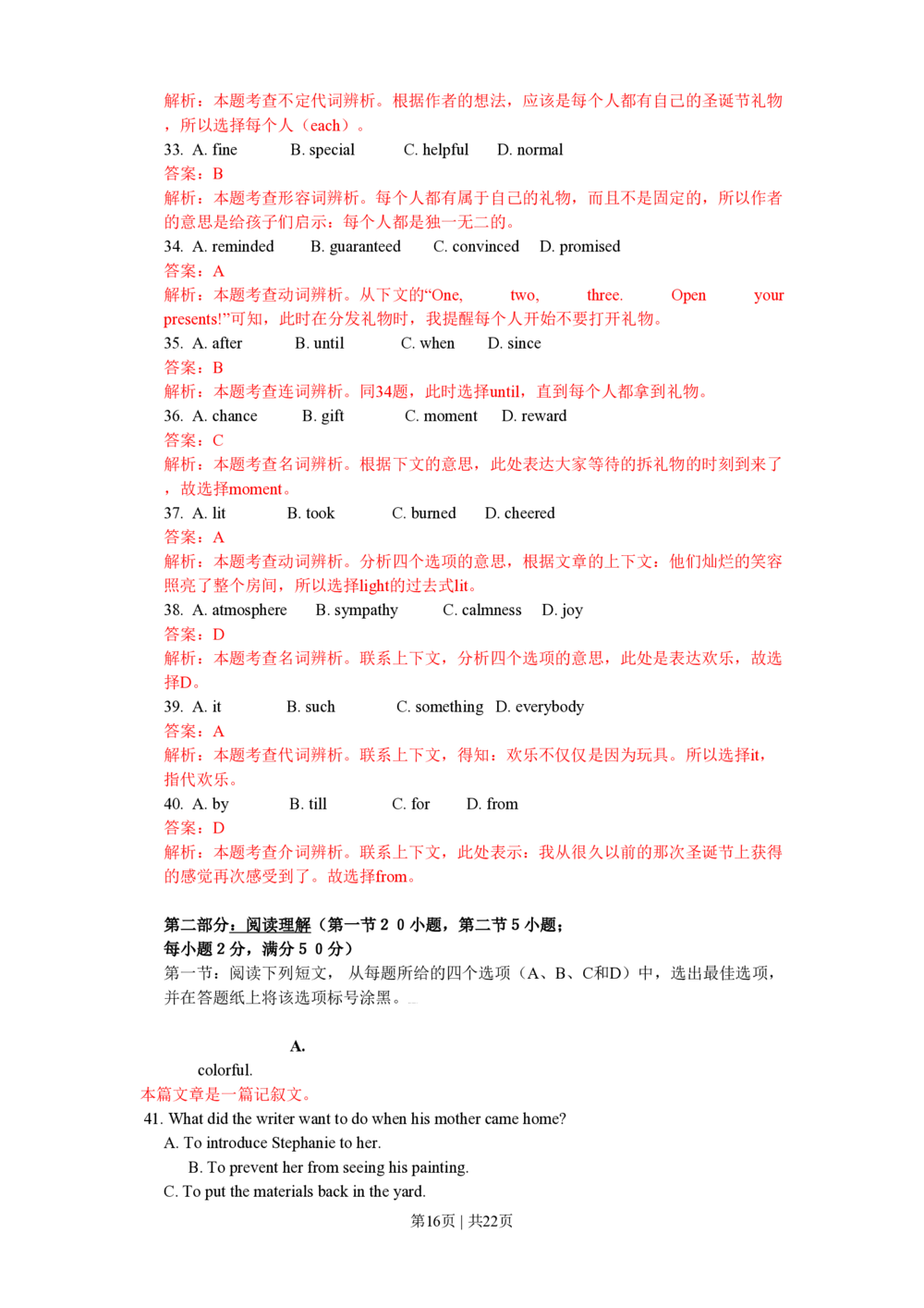 2010年高考英语试卷（浙江）（解析卷）_英语历年高考真题_新&middot;PDF版2008-2025&middot;高考英语真题_英语（按省份分类）2008-2025_2008-2025&middot;（浙江）英语高考真题