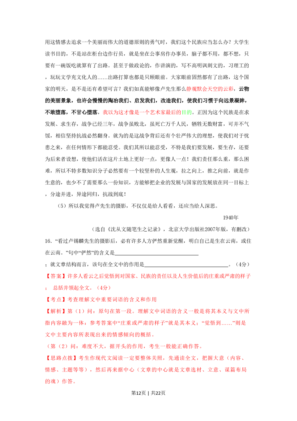 2009年高考语文试卷（湖南）（解析卷）_语文历年高考真题_新&middot;PDF版2008-2025&middot;高考语文真题_语文（按试卷类型分类）2008-2025_自主命题卷&middot;语文（2008-2025）_湖南自主命题&middot;语文（2008-2015）
