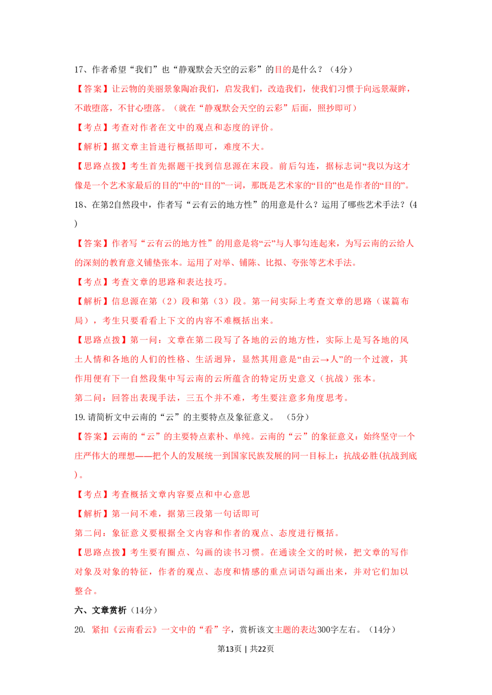 2009年高考语文试卷（湖南）（解析卷）_语文历年高考真题_新&middot;PDF版2008-2025&middot;高考语文真题_语文（按试卷类型分类）2008-2025_自主命题卷&middot;语文（2008-2025）_湖南自主命题&middot;语文（2008-2015）