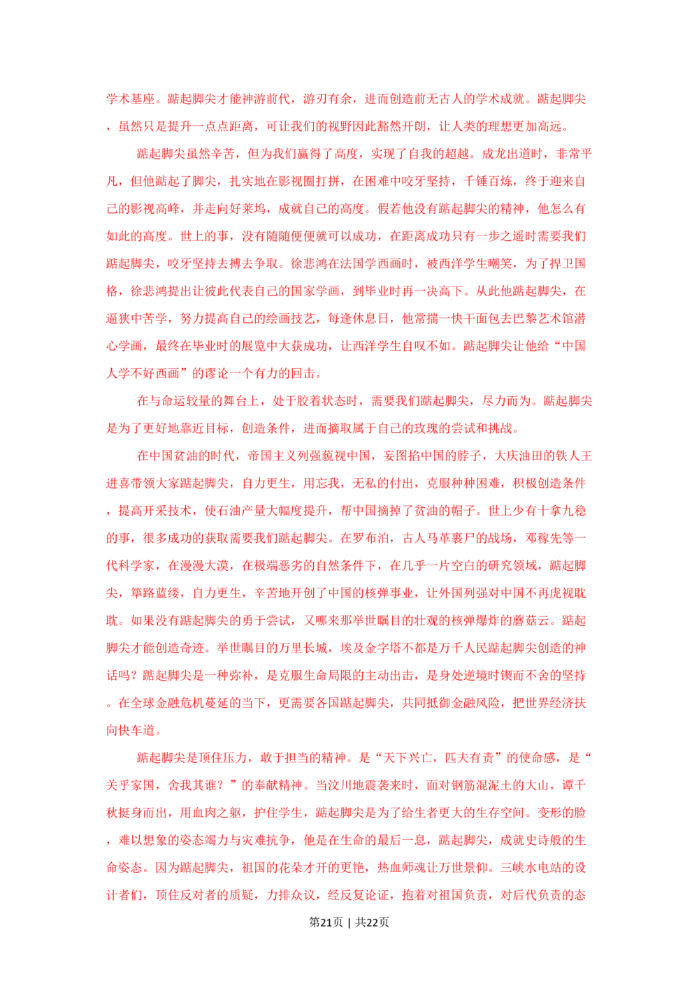 2009年高考语文试卷（湖南）（解析卷）_语文历年高考真题_新&middot;PDF版2008-2025&middot;高考语文真题_语文（按试卷类型分类）2008-2025_自主命题卷&middot;语文（2008-2025）_湖南自主命题&middot;语文（2008-2015）