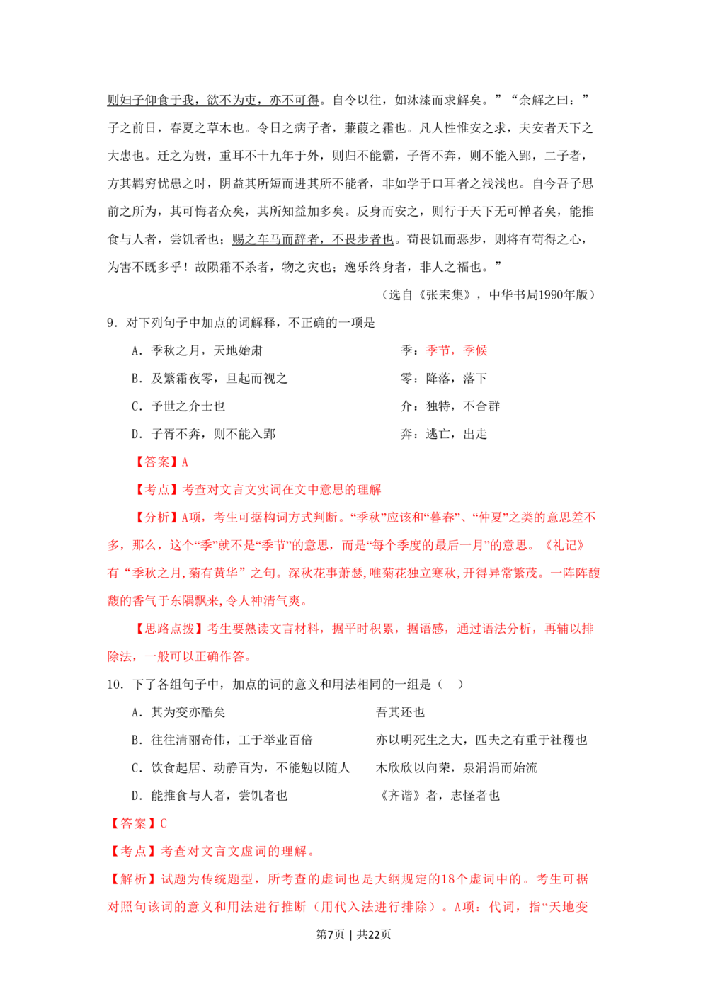 2009年高考语文试卷（湖南）（解析卷）_语文历年高考真题_新&middot;PDF版2008-2025&middot;高考语文真题_语文（按试卷类型分类）2008-2025_自主命题卷&middot;语文（2008-2025）_湖南自主命题&middot;语文（2008-2015）