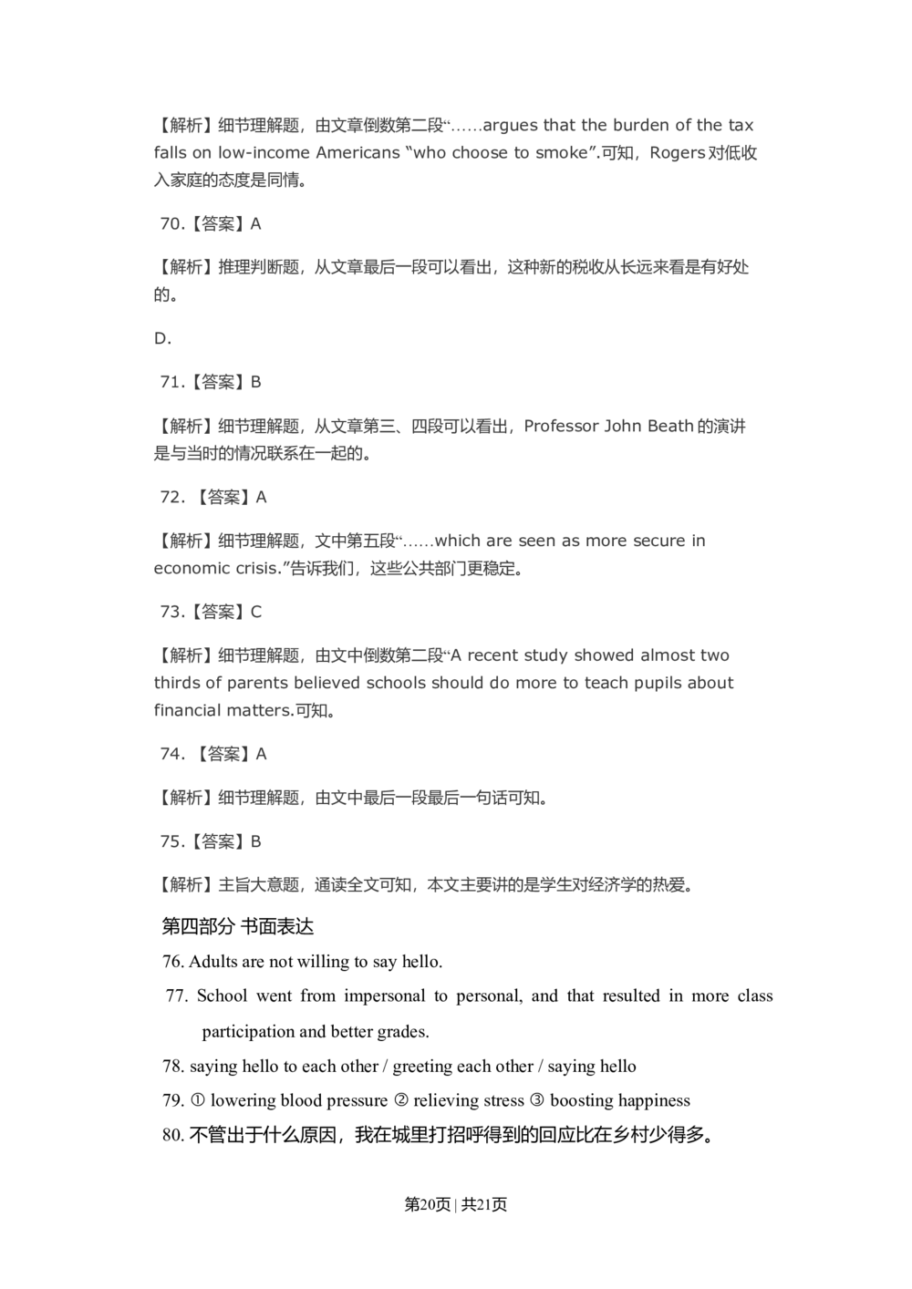 2009年高考英语试卷（山东）（解析卷）_英语历年高考真题_新&middot;Word版2008-2025&middot;高考英语真题_英语（按年份分类）2008-2025_2009&middot;高考英语真题