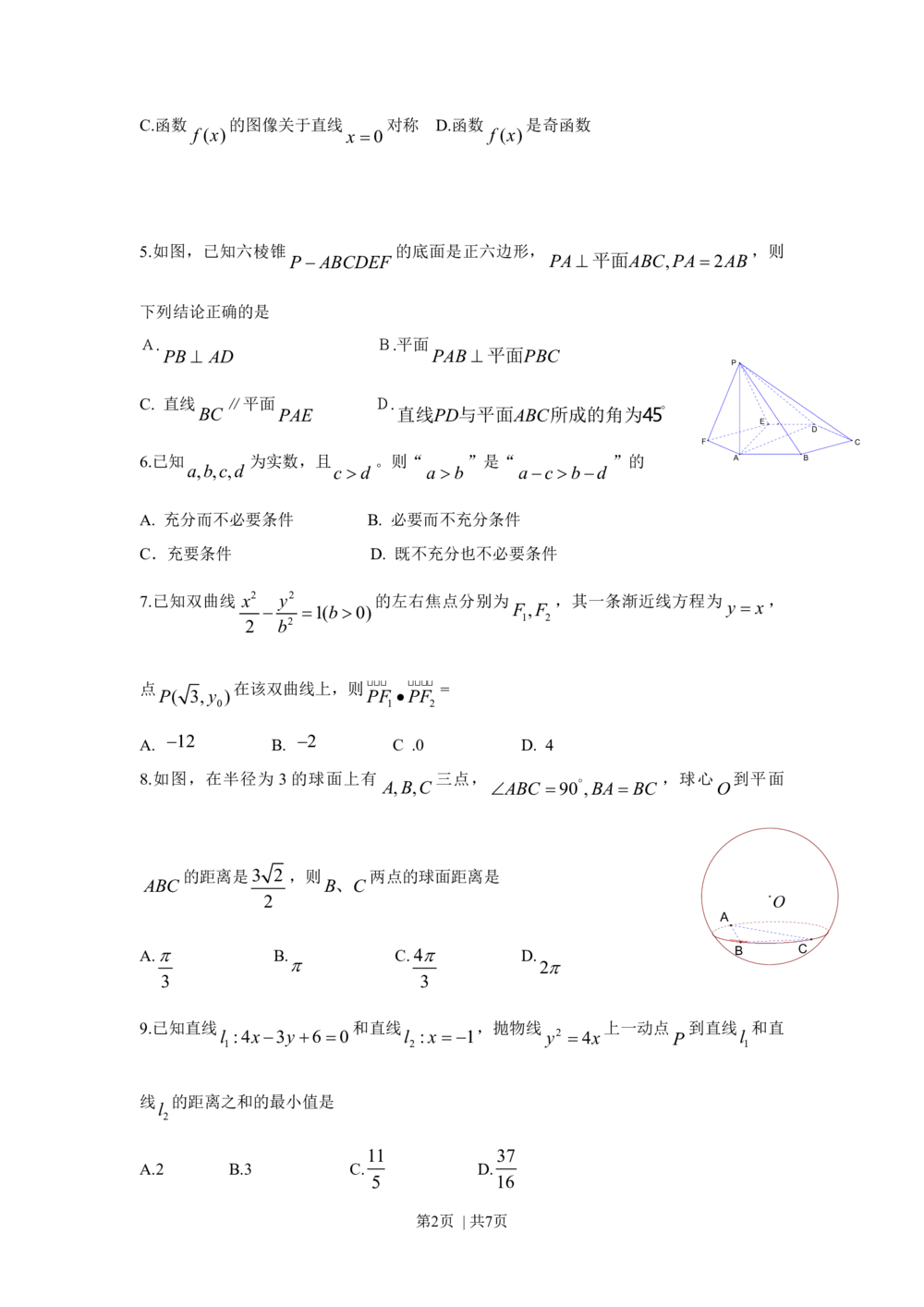 2009年高考数学试卷（理）（四川）（空白卷）_历年高考真题合集_数学历年高考真题_新&middot;Word版2008-2025&middot;高考数学真题_数学（按试卷类型分类）2008-2025_自主命题卷&middot;数学（2008-2025）