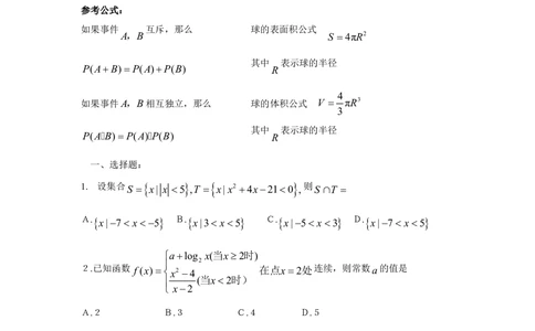 2009年高考数学试卷（理）（四川）（空白卷）_历年高考真题合集_数学历年高考真题_新&middot;Word版2008-2025&middot;高考数学真题_数学（按试卷类型分类）2008-2025_自主命题卷&middot;数学（2008-2025）