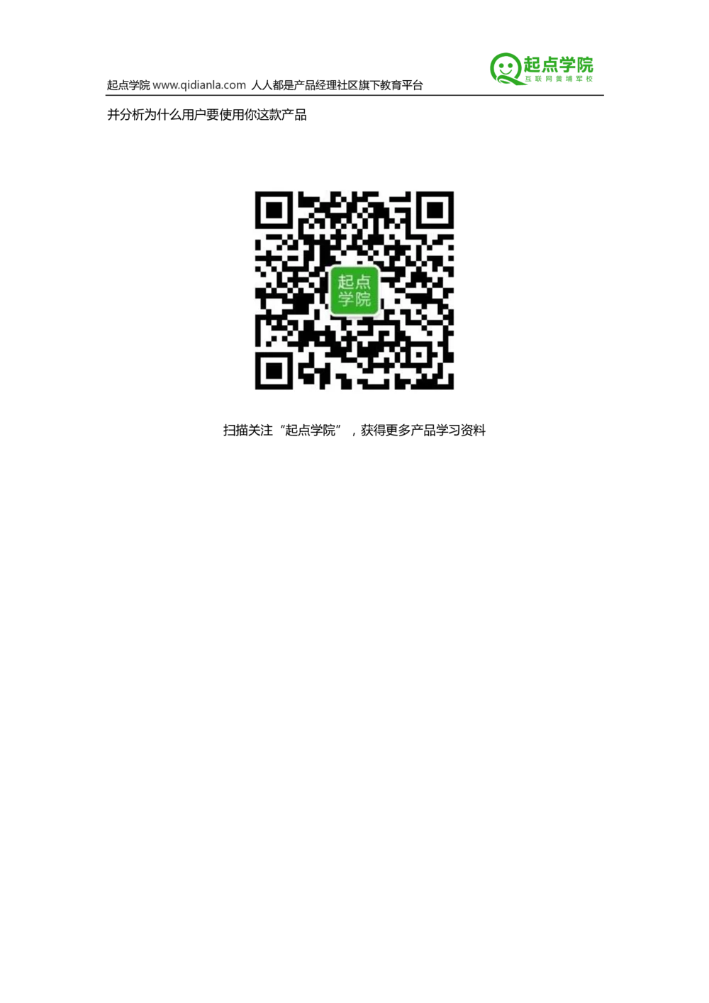 2015百度校园招聘产品经理面试题_2025春招题库汇总_互联网题库-1_02互联网汇总_06、百度_04、百度笔试题库