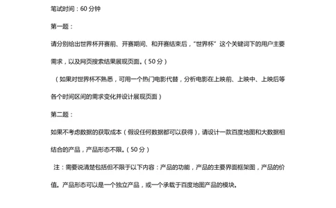 2015百度校园招聘产品经理面试题_2025春招题库汇总_互联网题库-1_02互联网汇总_06、百度_04、百度笔试题库