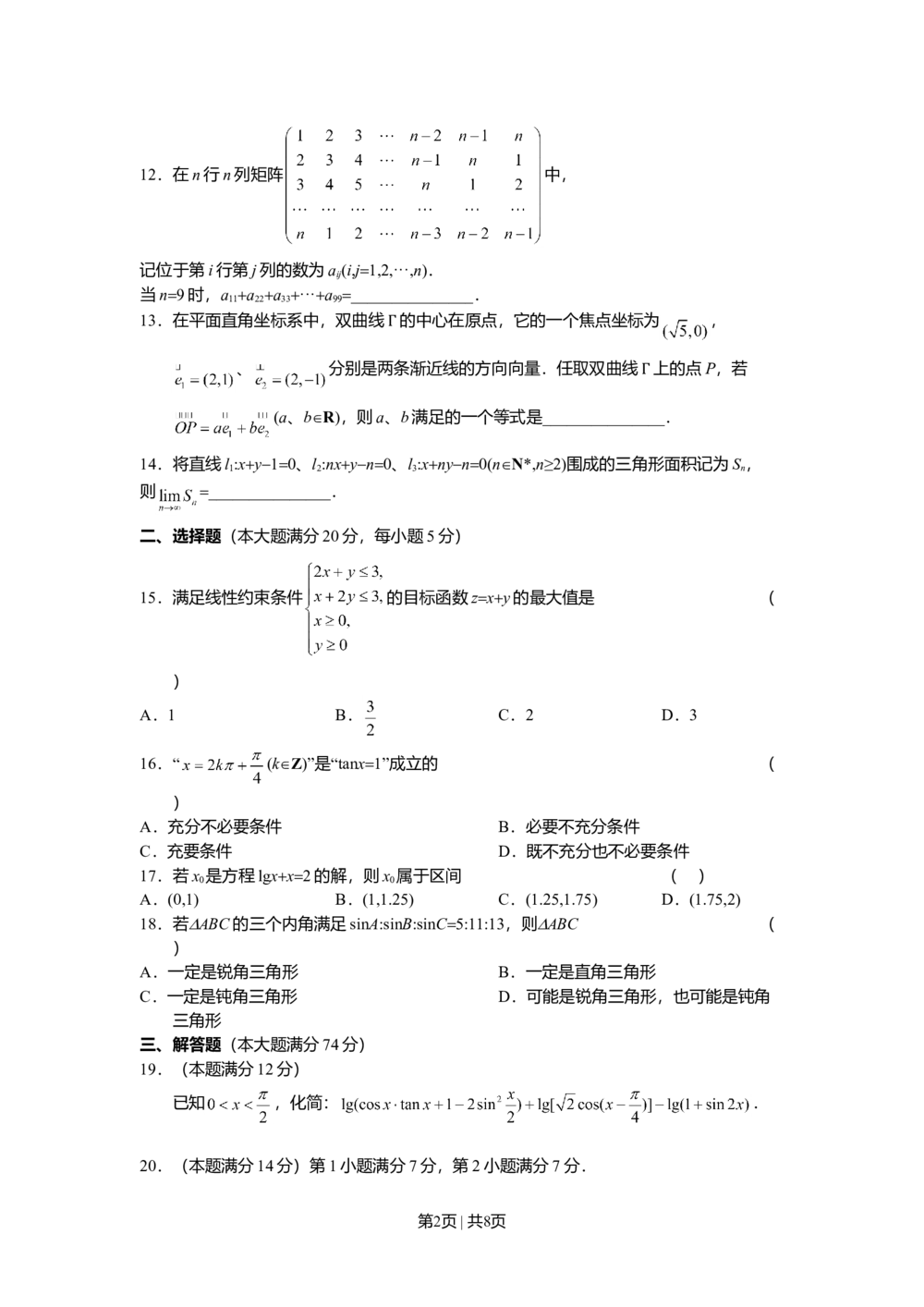 2010年高考数学试卷（文）（上海）（空白卷）_历年高考真题合集_数学历年高考真题_新&middot;Word版2008-2025&middot;高考数学真题_数学（按试卷类型分类）2008-2025_自主命题卷&middot;数学（2008-2025）