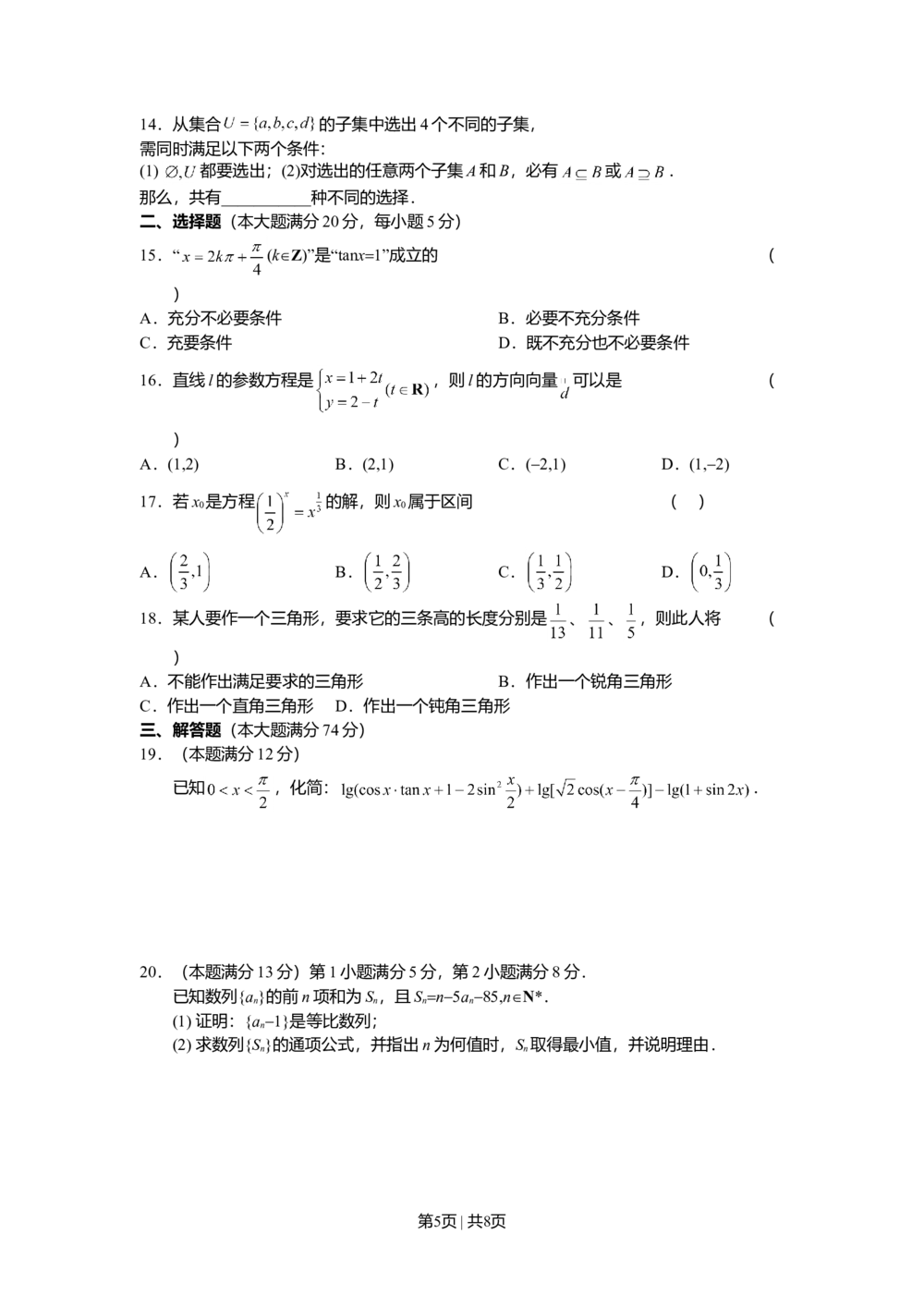 2010年高考数学试卷（文）（上海）（空白卷）_历年高考真题合集_数学历年高考真题_新&middot;Word版2008-2025&middot;高考数学真题_数学（按试卷类型分类）2008-2025_自主命题卷&middot;数学（2008-2025）