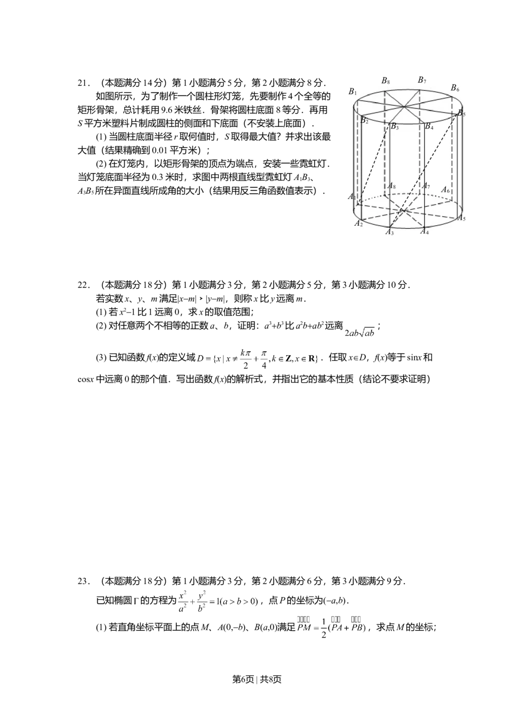 2010年高考数学试卷（文）（上海）（空白卷）_历年高考真题合集_数学历年高考真题_新&middot;Word版2008-2025&middot;高考数学真题_数学（按试卷类型分类）2008-2025_自主命题卷&middot;数学（2008-2025）