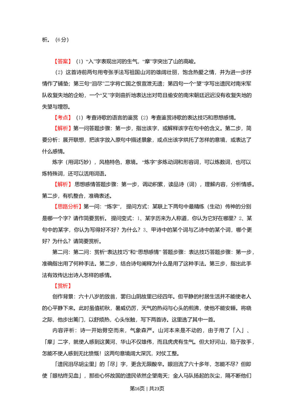 2009年高考语文试卷（四川）（解析卷）_语文历年高考真题_新&middot;Word版2008-2025&middot;高考语文真题_语文（按年份分类）2008-2025_2009&middot;语文高考真题