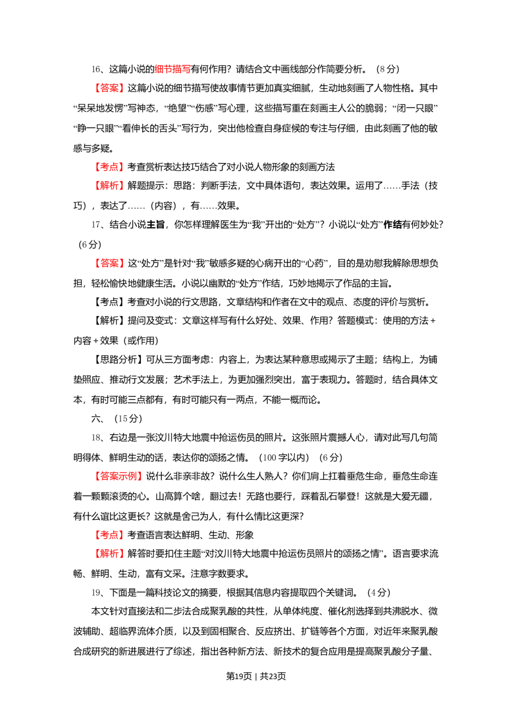 2009年高考语文试卷（四川）（解析卷）_语文历年高考真题_新&middot;Word版2008-2025&middot;高考语文真题_语文（按年份分类）2008-2025_2009&middot;语文高考真题