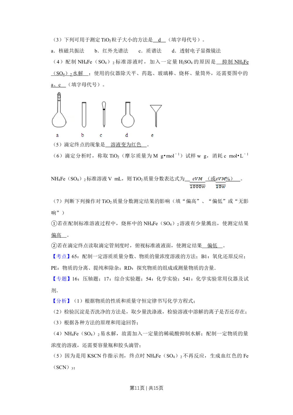 2010年高考化学试卷（天津）（解析卷）_历年高考真题合集_化学历年高考真题_新&middot;Word版2008-2025&middot;高考化学真题_化学（按年份分类）2008-2025_2010&middot;高考化学真题