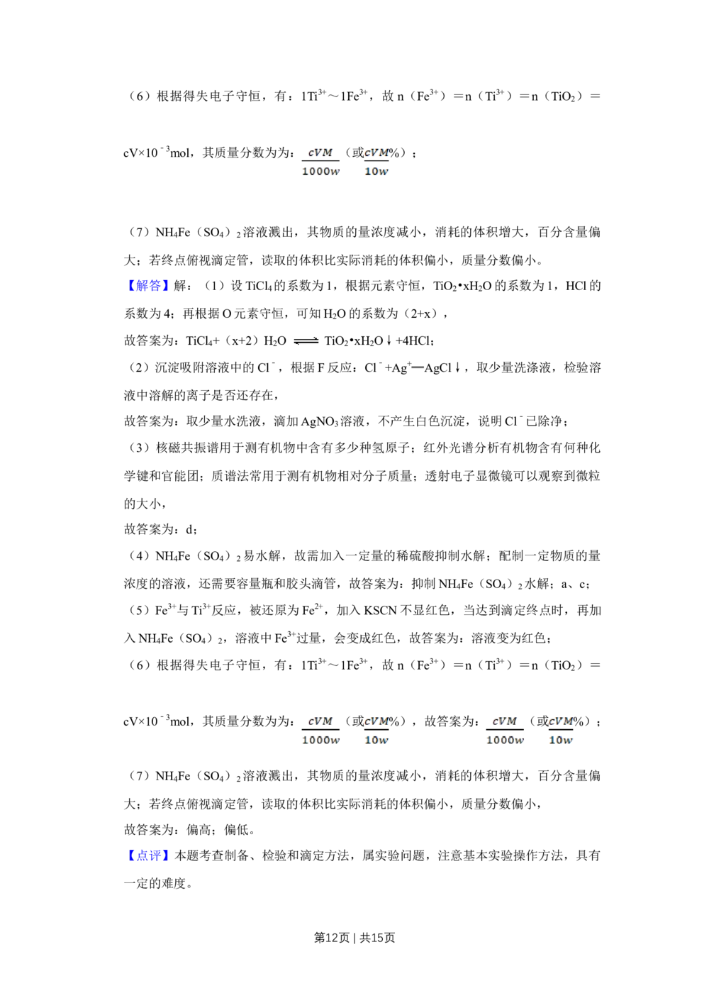 2010年高考化学试卷（天津）（解析卷）_历年高考真题合集_化学历年高考真题_新&middot;Word版2008-2025&middot;高考化学真题_化学（按年份分类）2008-2025_2010&middot;高考化学真题