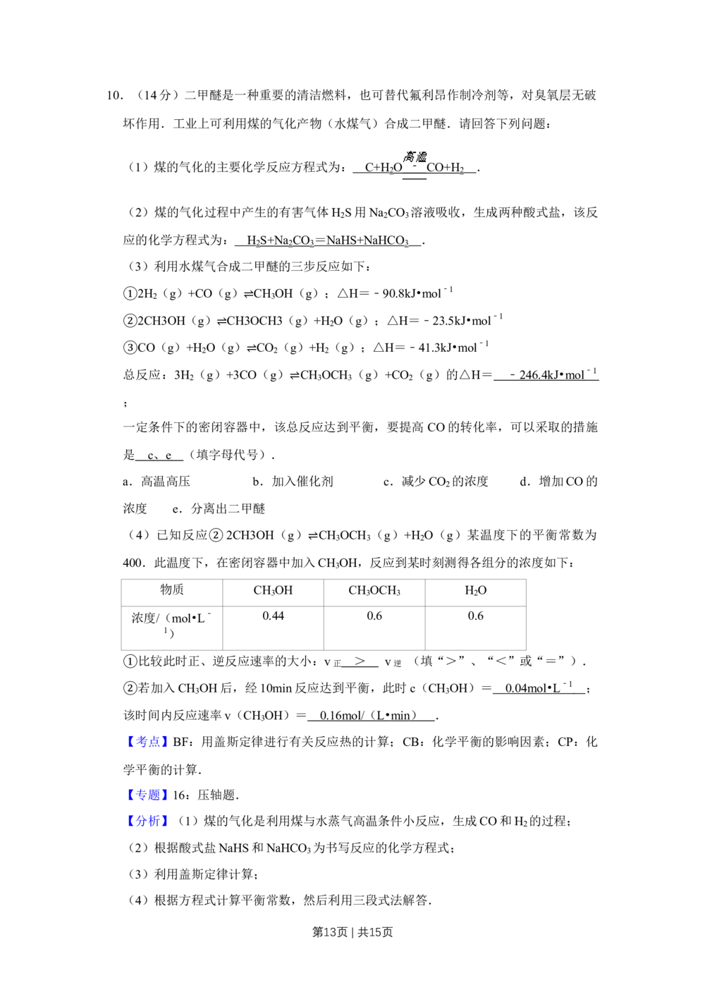 2010年高考化学试卷（天津）（解析卷）_历年高考真题合集_化学历年高考真题_新&middot;Word版2008-2025&middot;高考化学真题_化学（按年份分类）2008-2025_2010&middot;高考化学真题