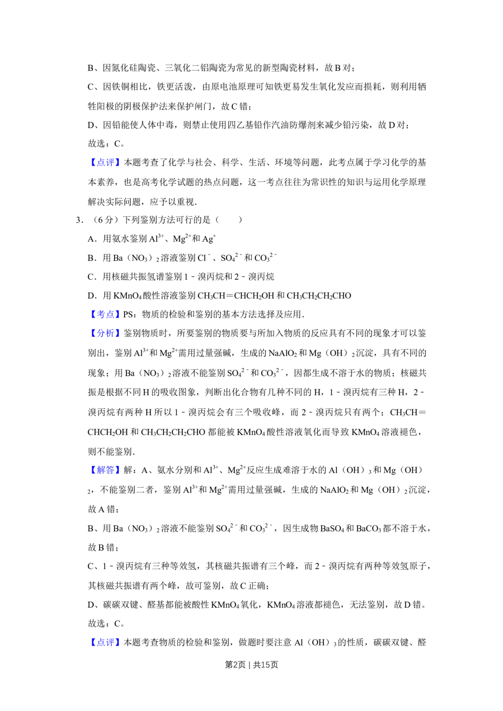 2010年高考化学试卷（天津）（解析卷）_历年高考真题合集_化学历年高考真题_新&middot;Word版2008-2025&middot;高考化学真题_化学（按年份分类）2008-2025_2010&middot;高考化学真题