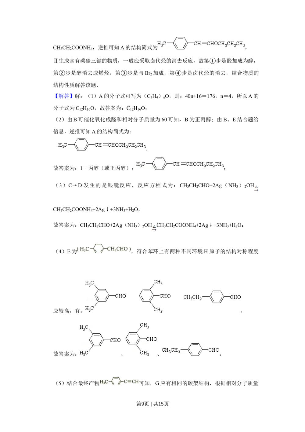 2010年高考化学试卷（天津）（解析卷）_历年高考真题合集_化学历年高考真题_新&middot;Word版2008-2025&middot;高考化学真题_化学（按年份分类）2008-2025_2010&middot;高考化学真题