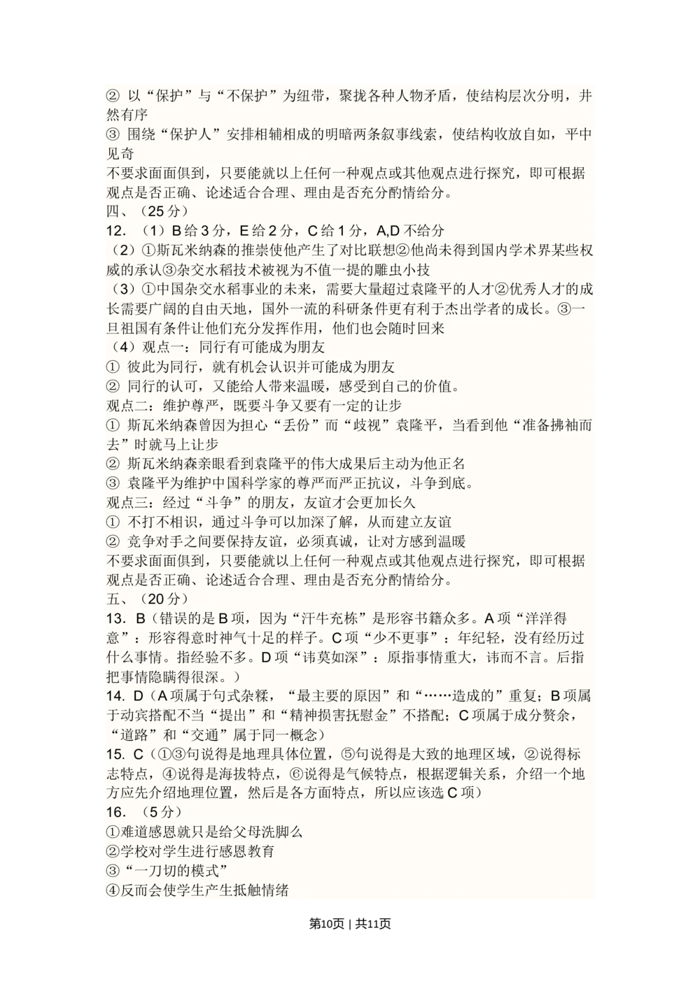 2010年高考语文试卷（新课标）（海南宁夏）（解析卷）_语文历年高考真题_新&middot;Word版2008-2025&middot;高考语文真题_语文（按年份分类）2008-2025_2010&middot;语文高考真题