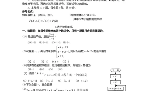 2010年高考数学试卷（文）（天津）（空白卷）_历年高考真题合集_数学历年高考真题_新&middot;Word版2008-2025&middot;高考数学真题_数学（按年份分类）2008-2025_2010&middot;高考数学真题