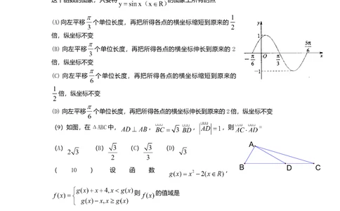 2010年高考数学试卷（文）（天津）（空白卷）_历年高考真题合集_数学历年高考真题_新&middot;Word版2008-2025&middot;高考数学真题_数学（按年份分类）2008-2025_2010&middot;高考数学真题
