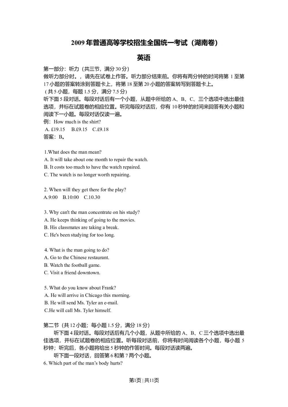 2009年高考英语试卷（湖南）（空白卷）_英语历年高考真题_新&middot;Word版2008-2025&middot;高考英语真题_英语（按试卷类型分类）2008-2025_自主命题卷&middot;英语（2008-2025）_湖南自主命题&middot;英语（2008-2015）