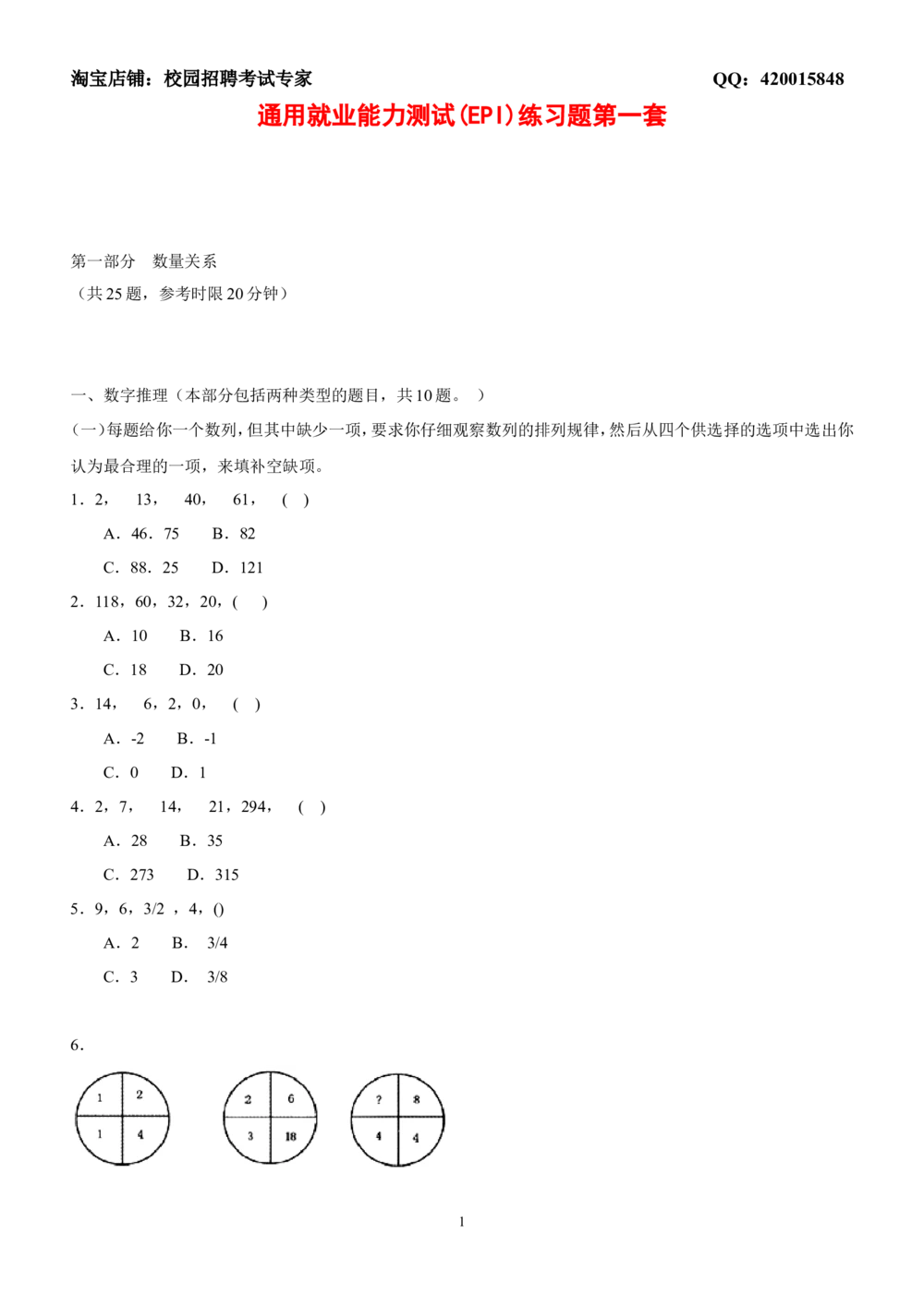 2-1-通用就业能力测试(EPI)练习题题库一（一般难度，5套，121页）_2025春招题库汇总_国企-运营商题库_2023中国移动笔试资料（清宇）