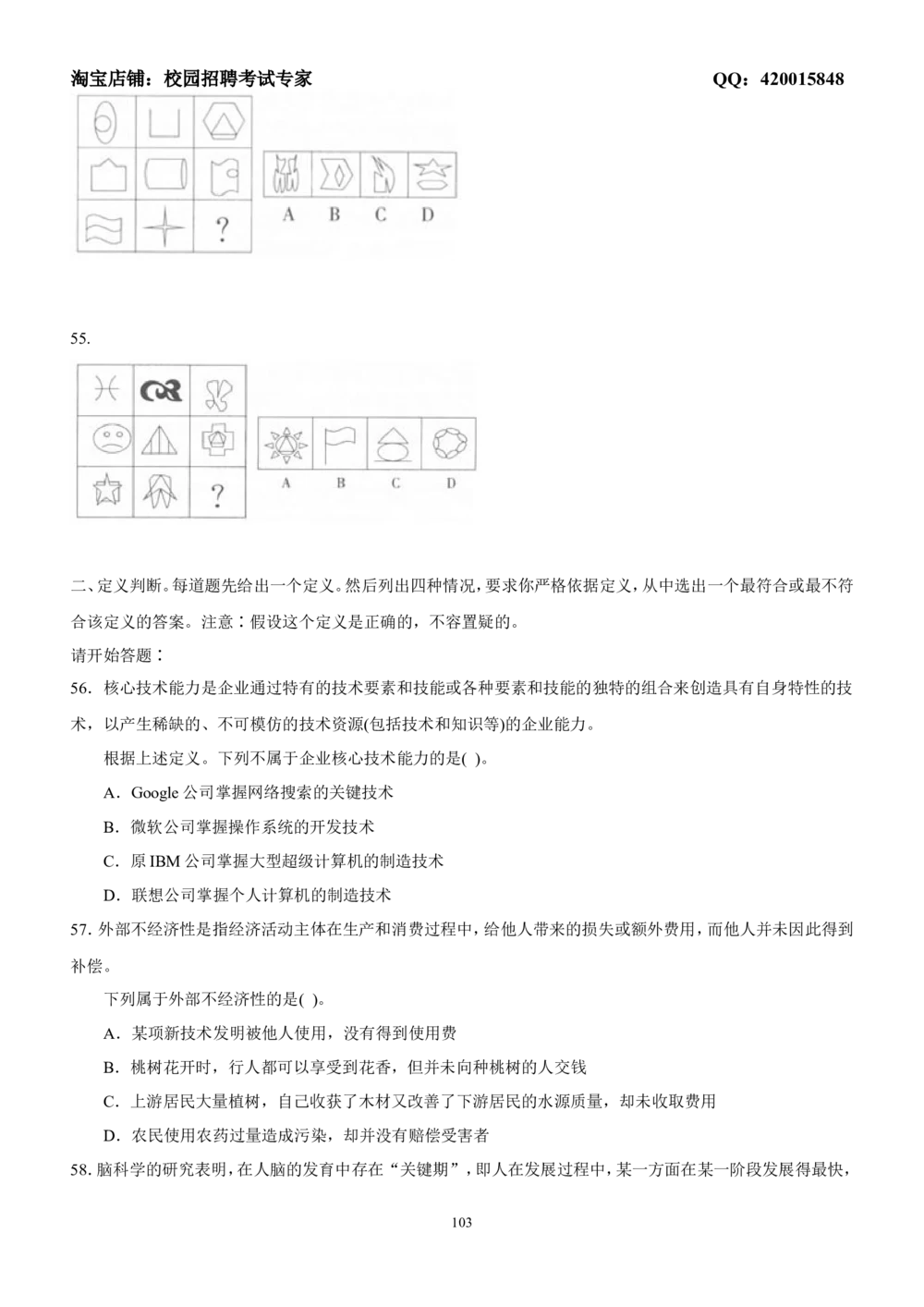 2-1-通用就业能力测试(EPI)练习题题库一（一般难度，5套，121页）_2025春招题库汇总_国企-运营商题库_2023中国移动笔试资料（清宇）