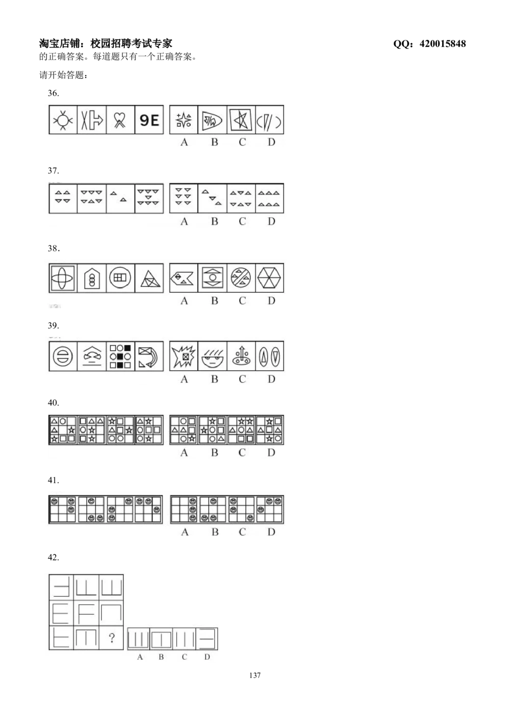 2-1-通用就业能力测试(EPI)练习题题库一（一般难度，5套，121页）_2025春招题库汇总_国企-运营商题库_2023中国移动笔试资料（清宇）