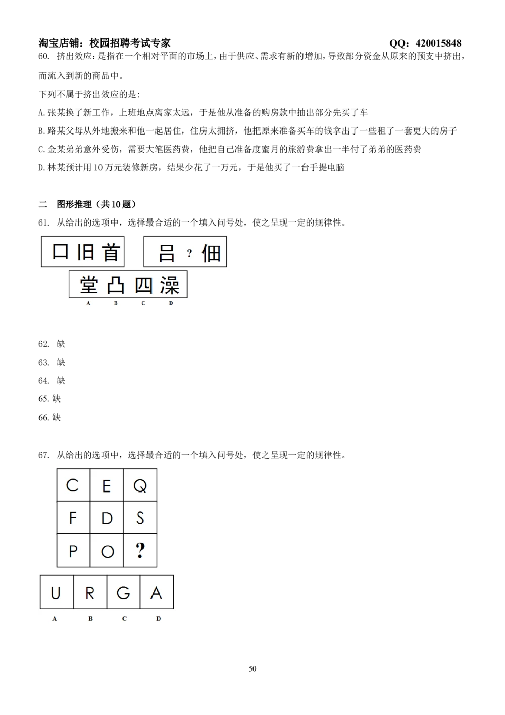2-1-通用就业能力测试(EPI)练习题题库一（一般难度，5套，121页）_2025春招题库汇总_国企-运营商题库_2023中国移动笔试资料（清宇）