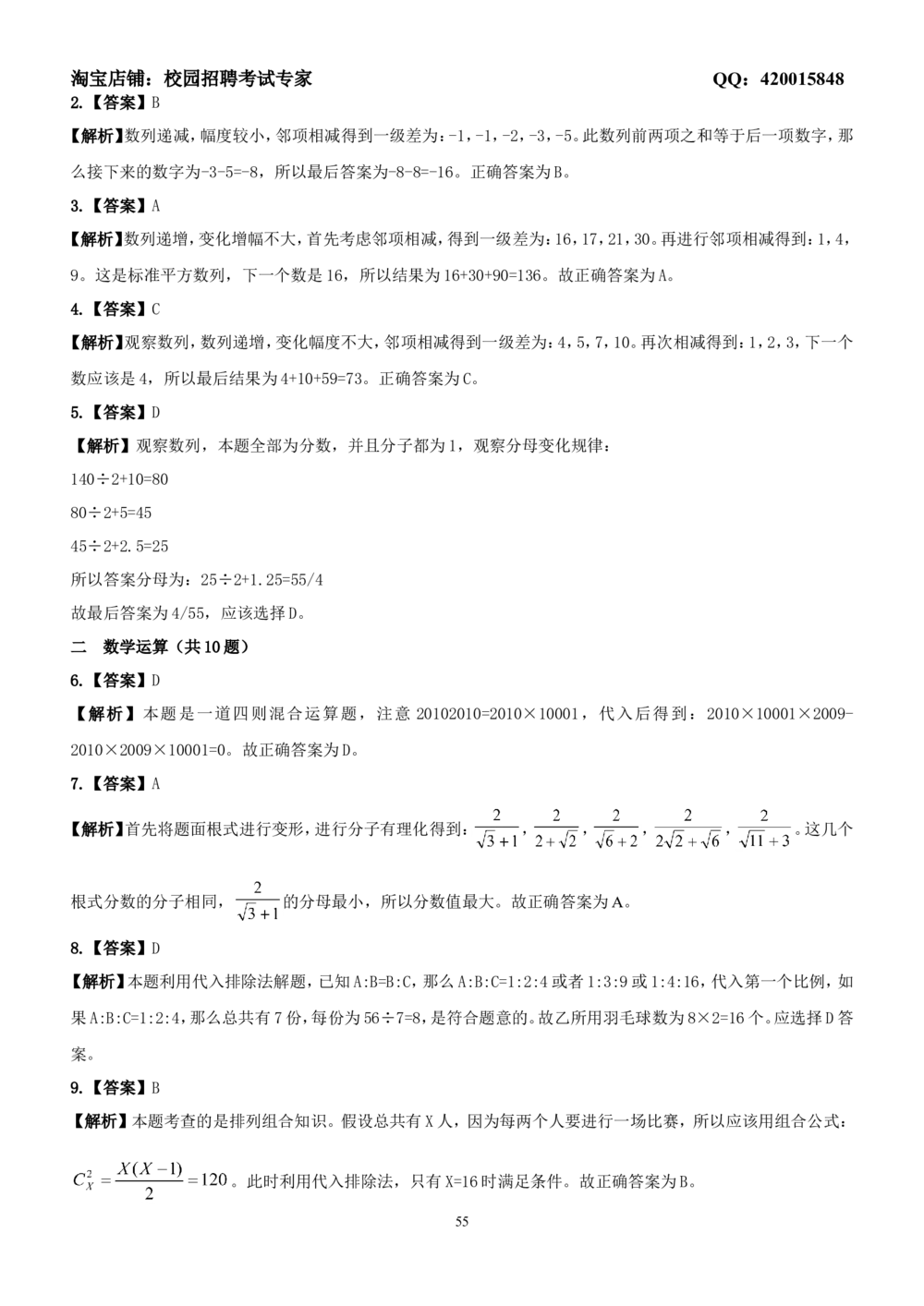 2-1-通用就业能力测试(EPI)练习题题库一（一般难度，5套，121页）_2025春招题库汇总_国企-运营商题库_2023中国移动笔试资料（清宇）