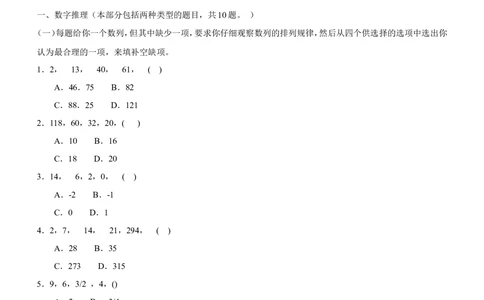 2-1-通用就业能力测试(EPI)练习题题库一（一般难度，5套，121页）_2025春招题库汇总_国企-运营商题库_2023中国移动笔试资料（清宇）