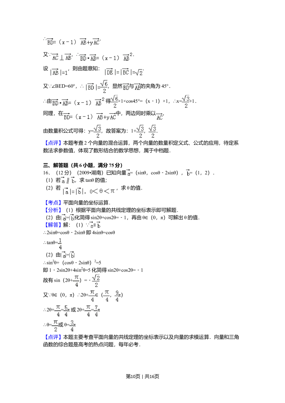 2009年高考数学试卷（文）（湖南）（解析卷）_历年高考真题合集_数学历年高考真题_新&middot;Word版2008-2025&middot;高考数学真题_数学（按省份分类）2008-2025_2008-2025&middot;（湖南）数学高考真题