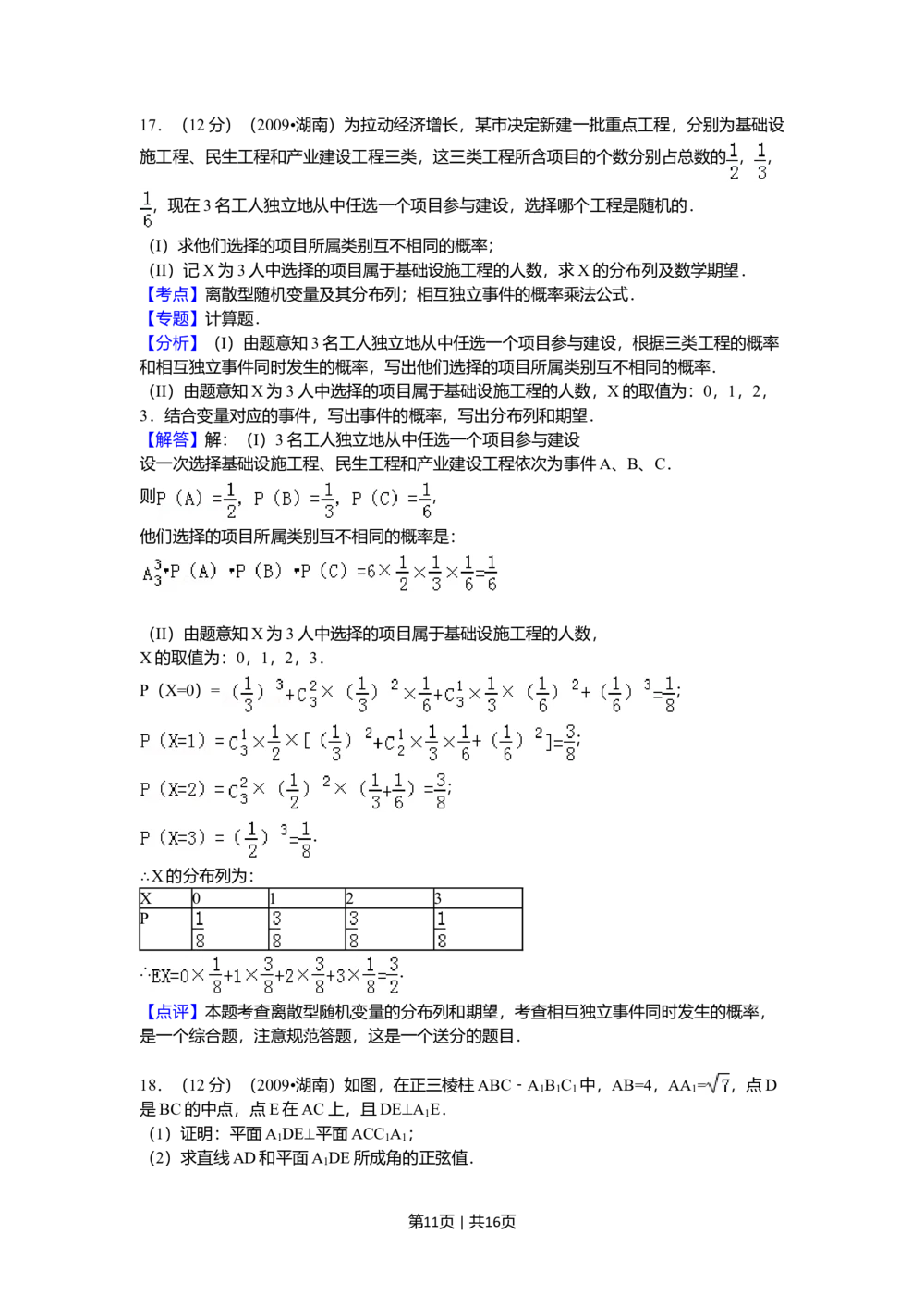 2009年高考数学试卷（文）（湖南）（解析卷）_历年高考真题合集_数学历年高考真题_新&middot;Word版2008-2025&middot;高考数学真题_数学（按省份分类）2008-2025_2008-2025&middot;（湖南）数学高考真题