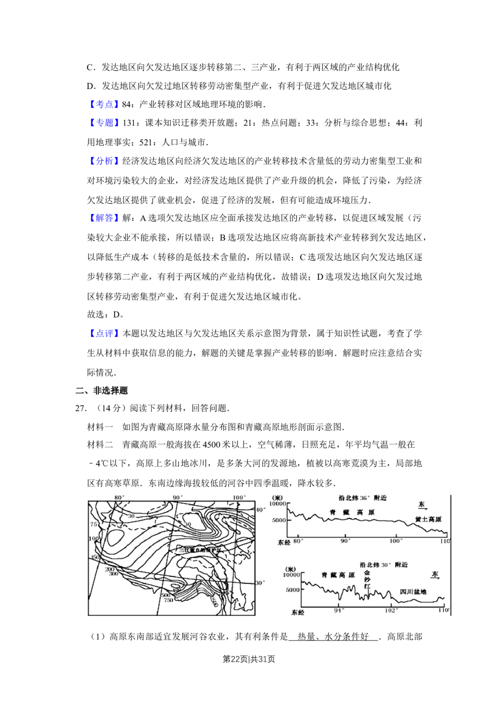 2010年高考地理试卷（江苏）（解析卷）_地理历年高考真题_新&middot;Word版2008-2025&middot;高考地理真题_地理（按试卷类型分类）2008-2025_自主命题卷&middot;地理（2008-2025）_江苏自主命题&middot;地理（2008-2025）