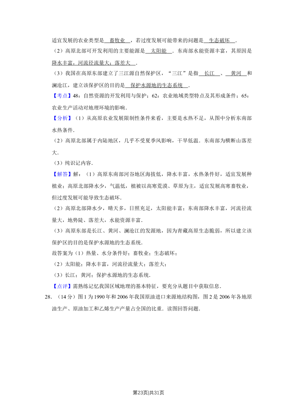 2010年高考地理试卷（江苏）（解析卷）_地理历年高考真题_新&middot;Word版2008-2025&middot;高考地理真题_地理（按试卷类型分类）2008-2025_自主命题卷&middot;地理（2008-2025）_江苏自主命题&middot;地理（2008-2025）