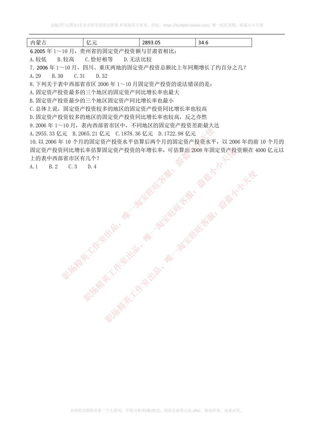 2020年中国联通招聘考试最新全真模拟笔试试题（EPI综合能力测试卷）和答案解析（二）_2025春招题库汇总_通信运营商_集合_移动联通电信_移动+电信+联通_2020中国联通笔试系统复习资料