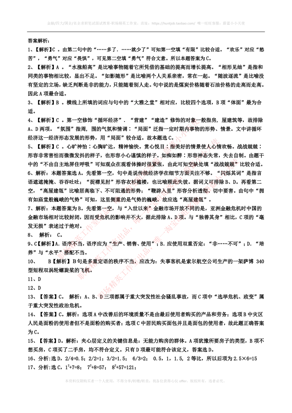 2020年中国联通招聘考试最新全真模拟笔试试题（EPI综合能力测试卷）和答案解析（二）_2025春招题库汇总_通信运营商_集合_移动联通电信_移动+电信+联通_2020中国联通笔试系统复习资料