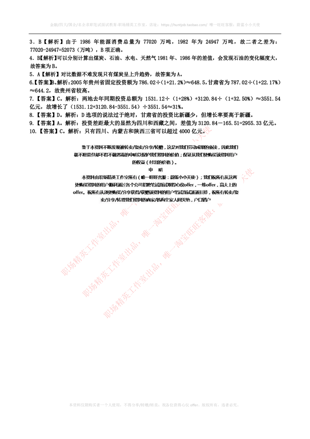 2020年中国联通招聘考试最新全真模拟笔试试题（EPI综合能力测试卷）和答案解析（二）_2025春招题库汇总_通信运营商_集合_移动联通电信_移动+电信+联通_2020中国联通笔试系统复习资料